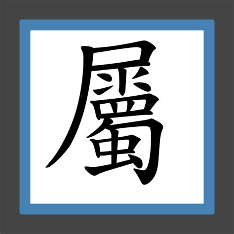 屬簡體字 13劃屬金的字